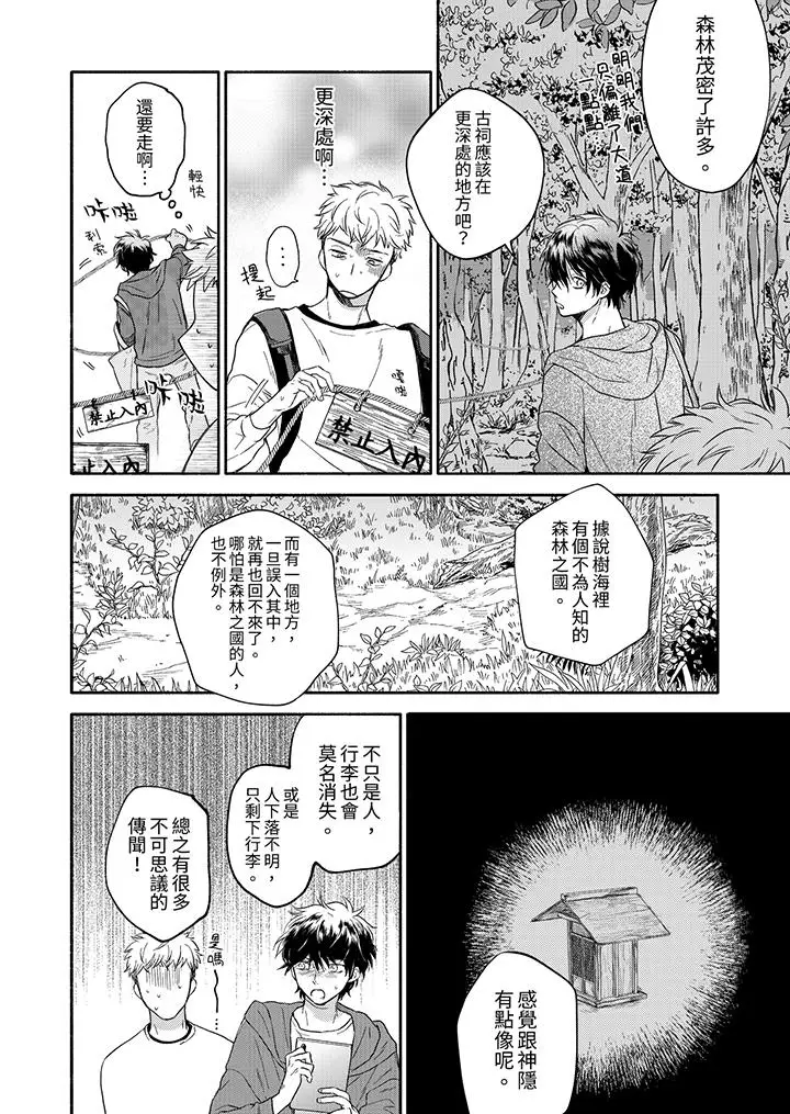 漫画《灵异兼职竟然是做色色的实验》第9话第7张图