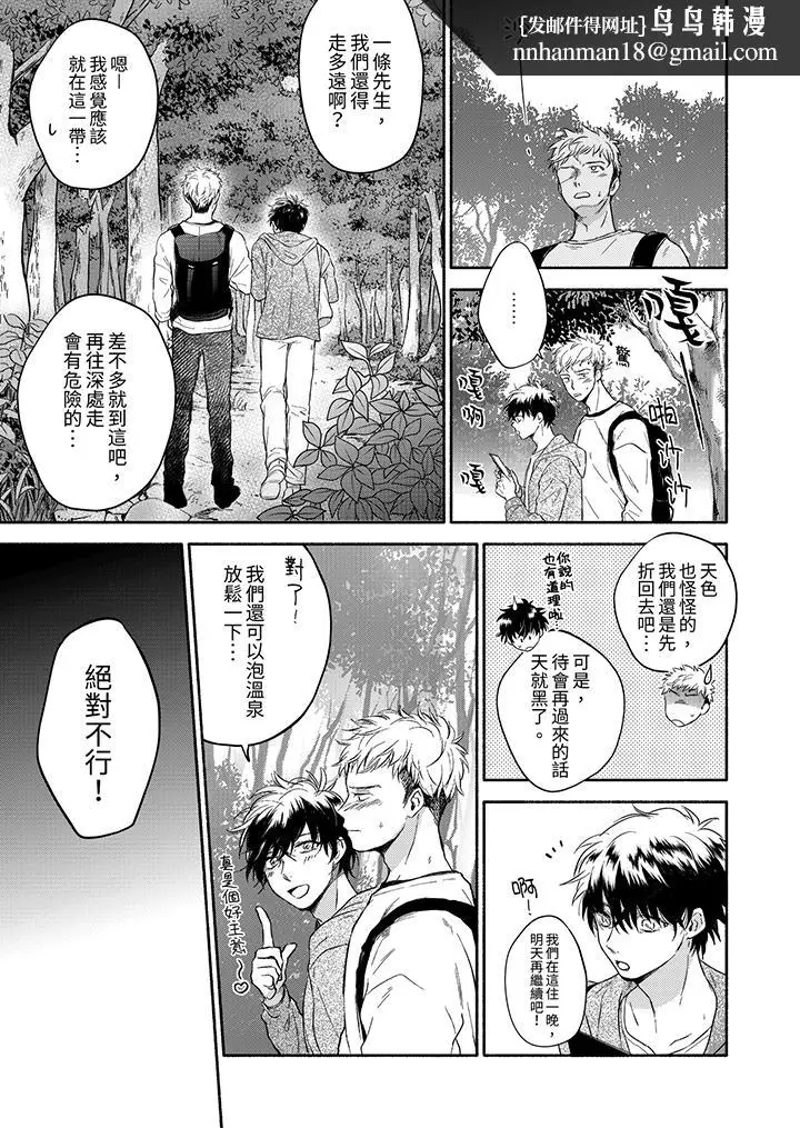 漫画《灵异兼职竟然是做色色的实验》第9话第8张图
