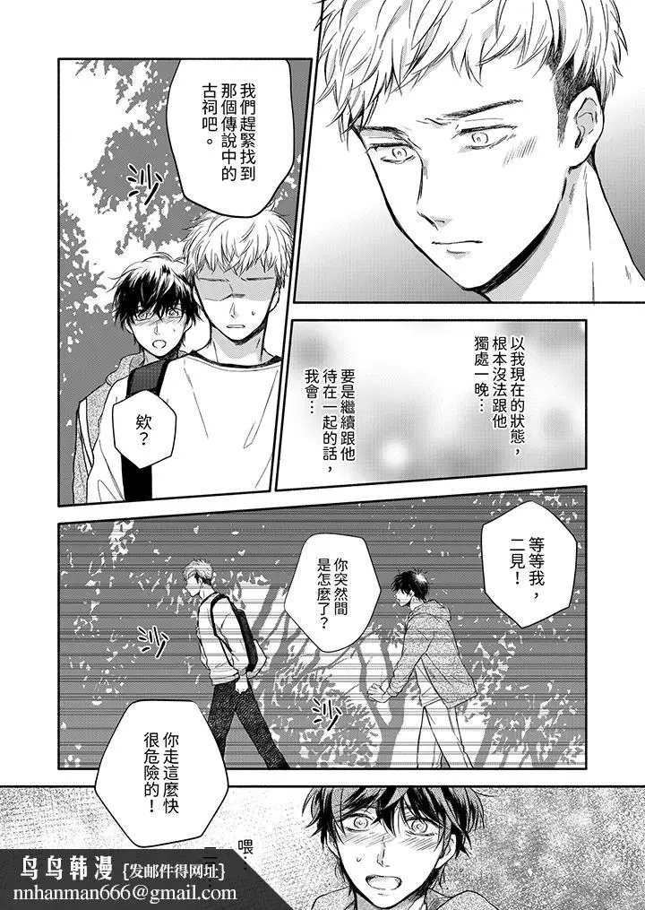 漫画《灵异兼职竟然是做色色的实验》第9话第9张图