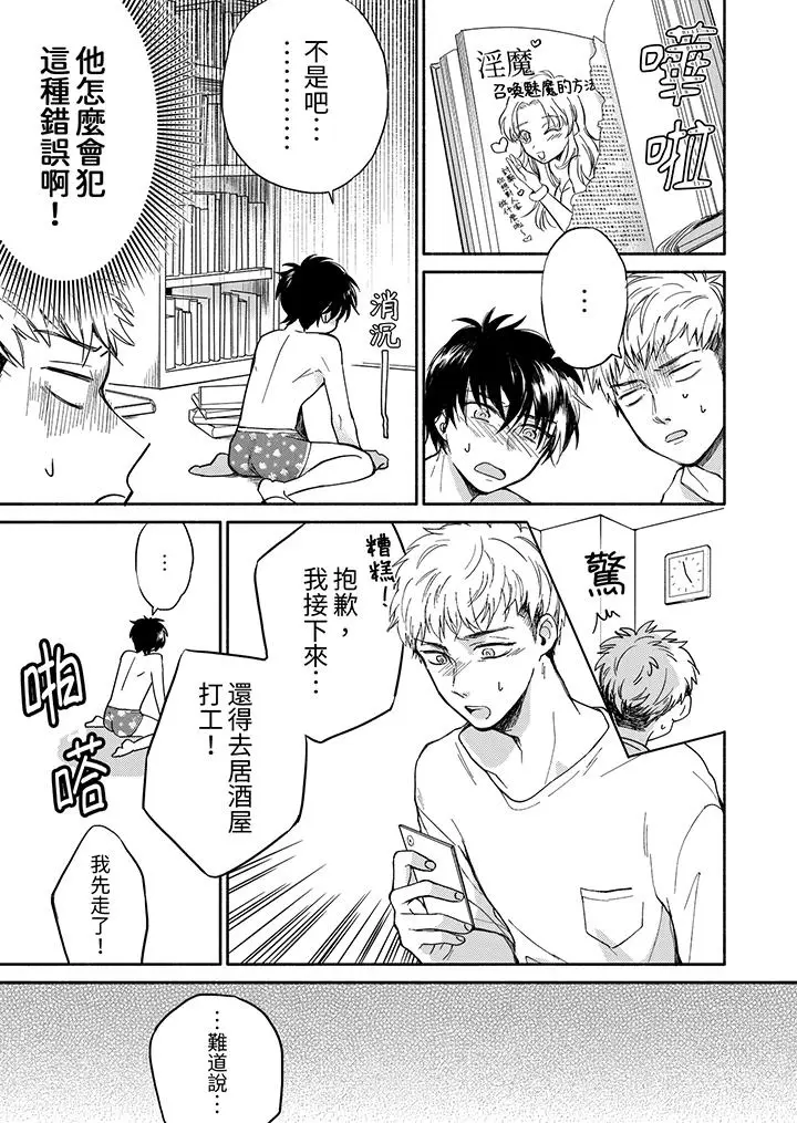 漫画《灵异兼职竟然是做色色的实验》第4话第12张图