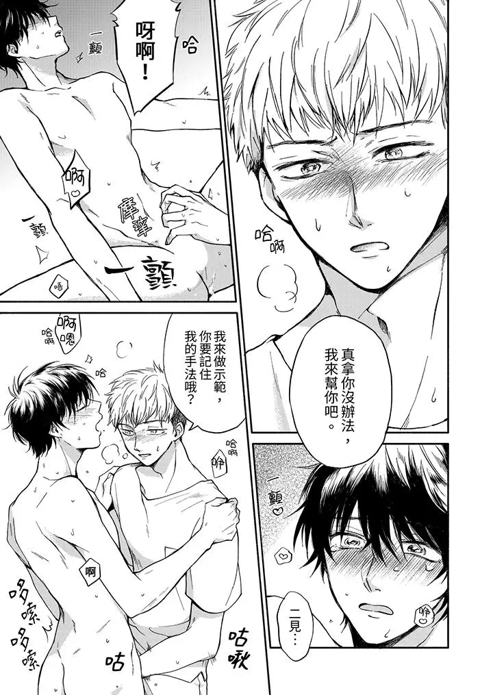 漫画《灵异兼职竟然是做色色的实验》第4话第4张图