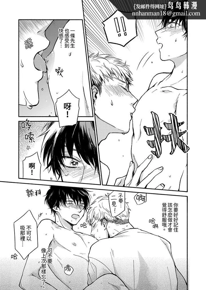 漫画《灵异兼职竟然是做色色的实验》第4话第8张图