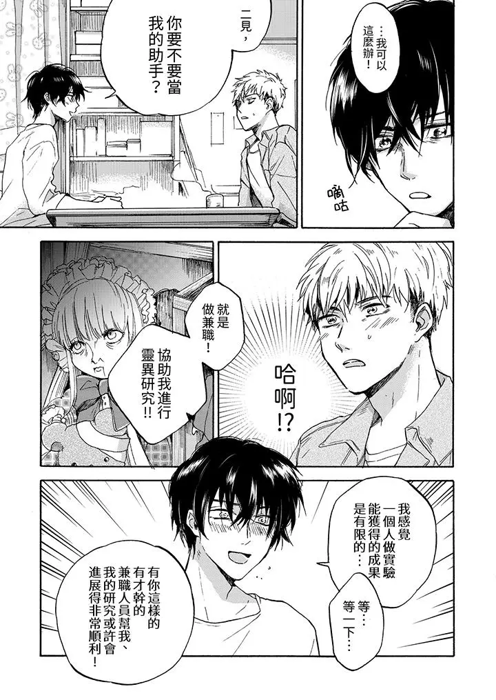 漫画《灵异兼职竟然是做色色的实验》第2话第10张图