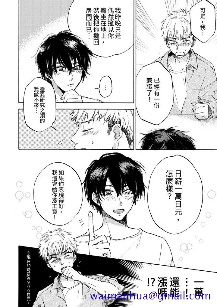 漫画《灵异兼职竟然是做色色的实验》第2话第11张图