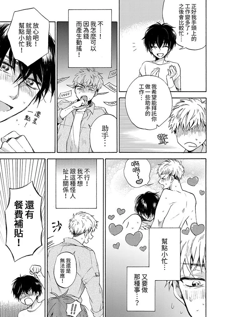 漫画《灵异兼职竟然是做色色的实验》第2话第12张图