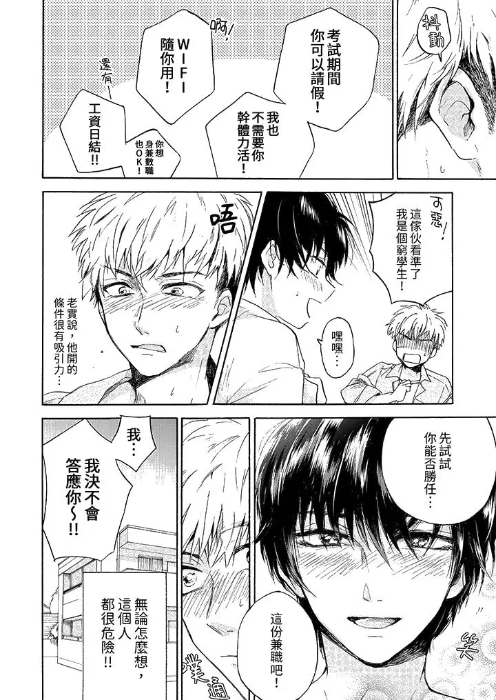 漫画《灵异兼职竟然是做色色的实验》第2话第13张图