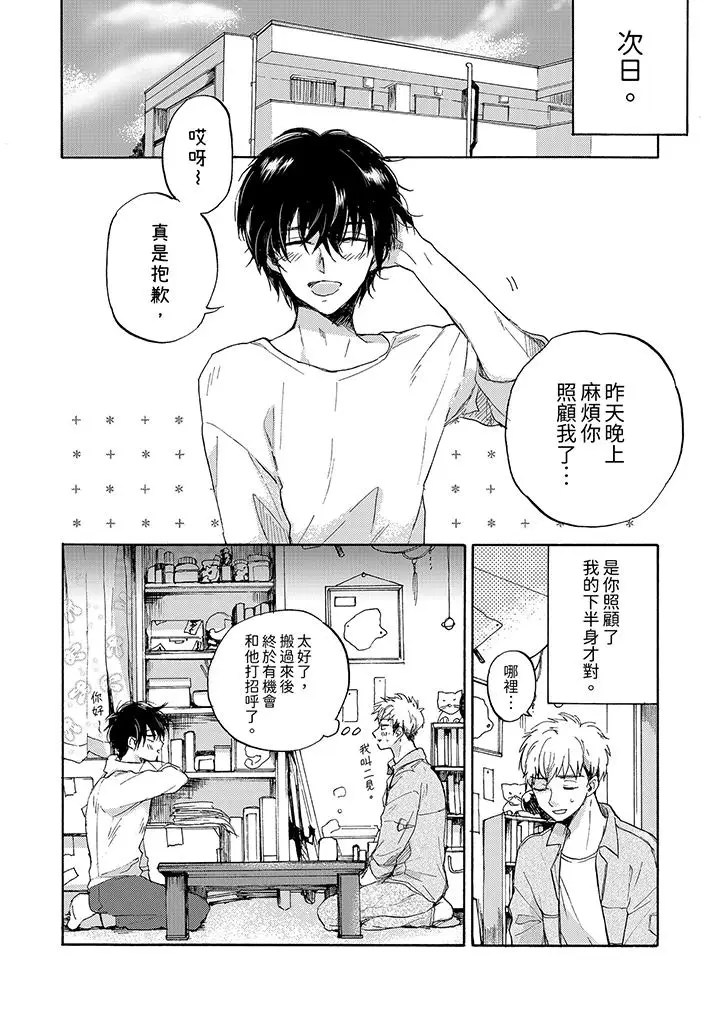 漫画《灵异兼职竟然是做色色的实验》第2话第7张图