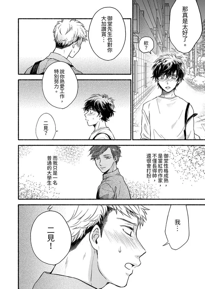 漫画《灵异兼职竟然是做色色的实验》第8话第3张图