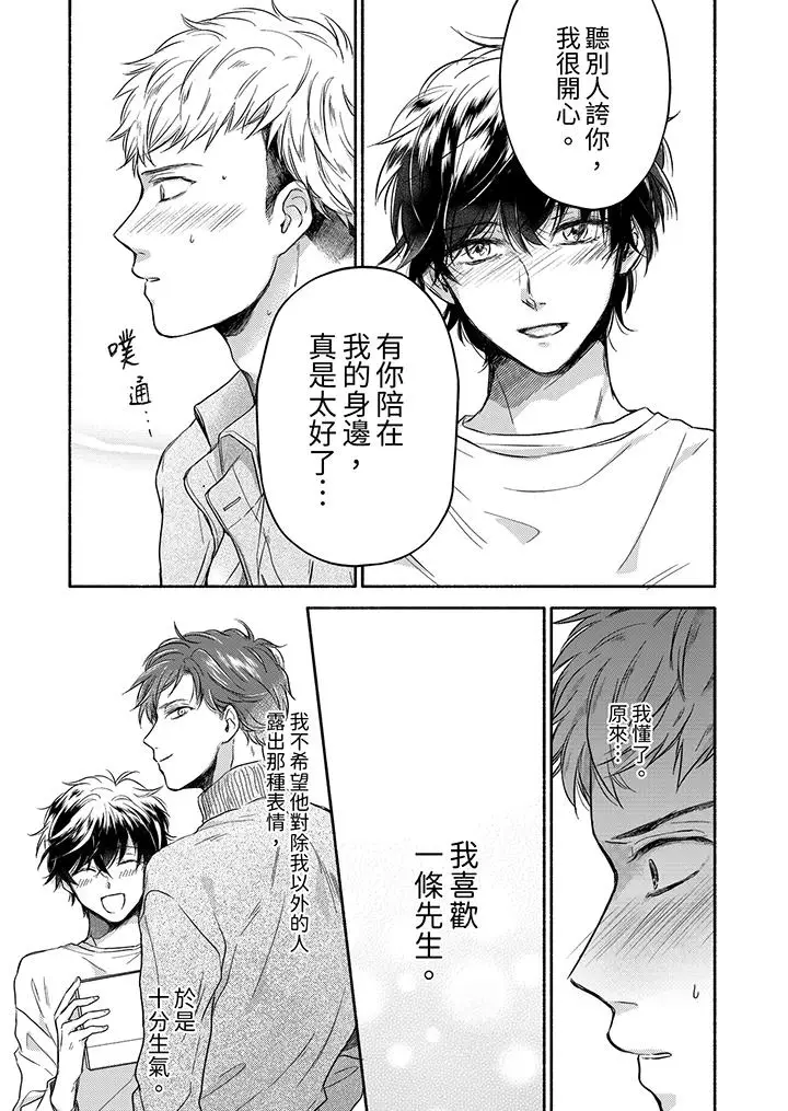 漫画《灵异兼职竟然是做色色的实验》第8话第4张图
