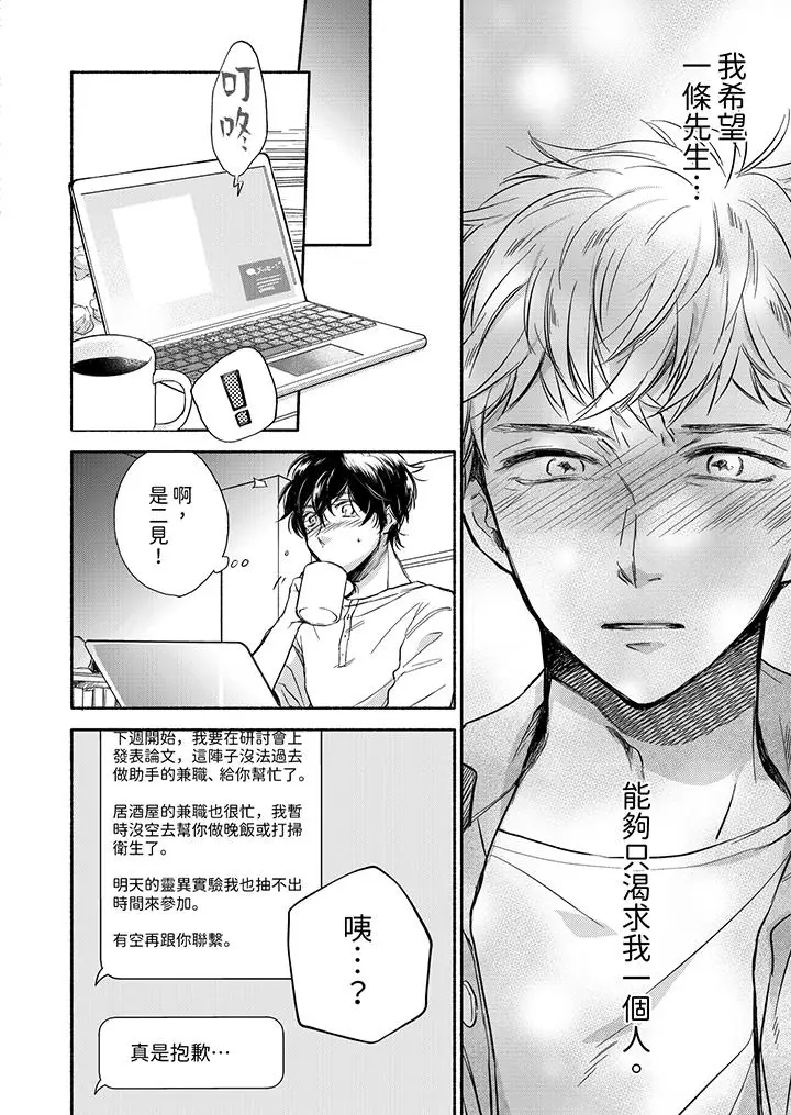 漫画《灵异兼职竟然是做色色的实验》第8话第5张图