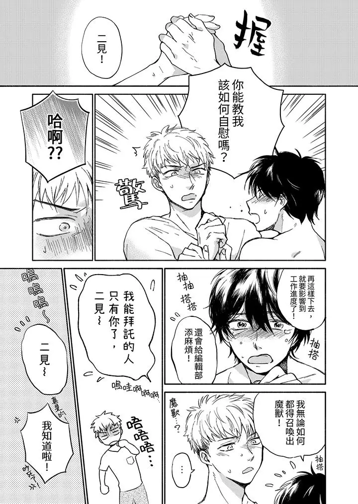 漫画《灵异兼职竟然是做色色的实验》第3话第10张图