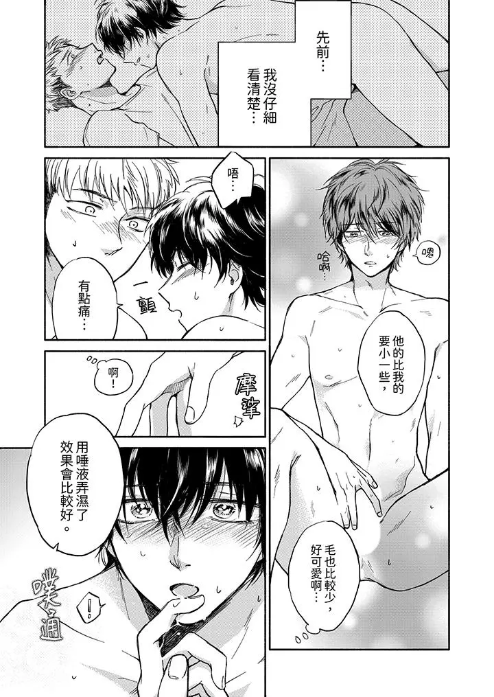 漫画《灵异兼职竟然是做色色的实验》第3话第12张图
