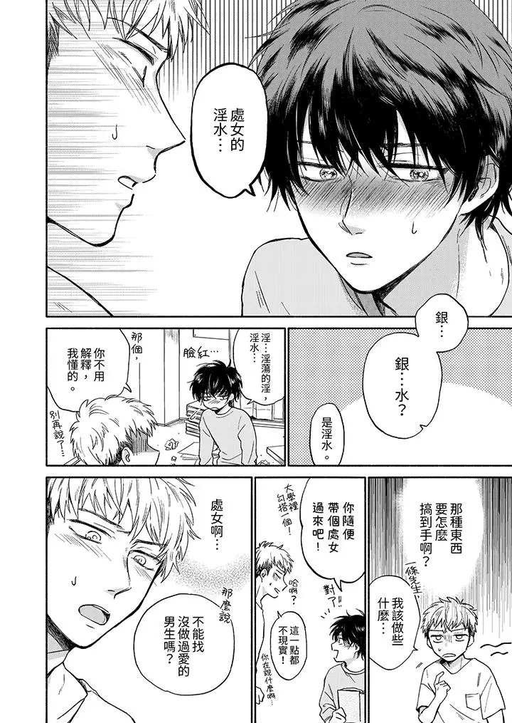 漫画《灵异兼职竟然是做色色的实验》第3话第5张图