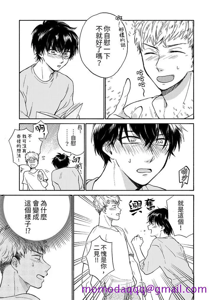 漫画《灵异兼职竟然是做色色的实验》第3话第6张图