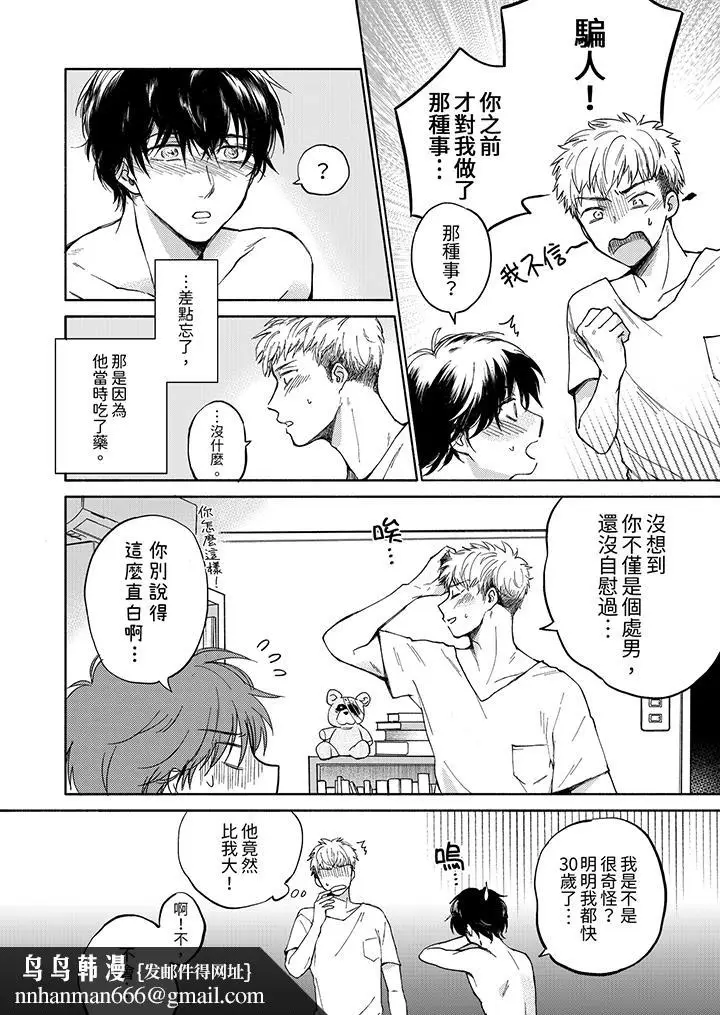 漫画《灵异兼职竟然是做色色的实验》第3话第9张图