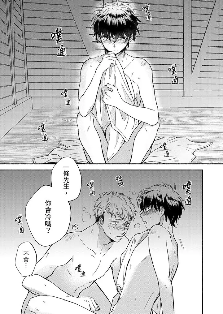 漫画《灵异兼职竟然是做色色的实验》第10话第10张图