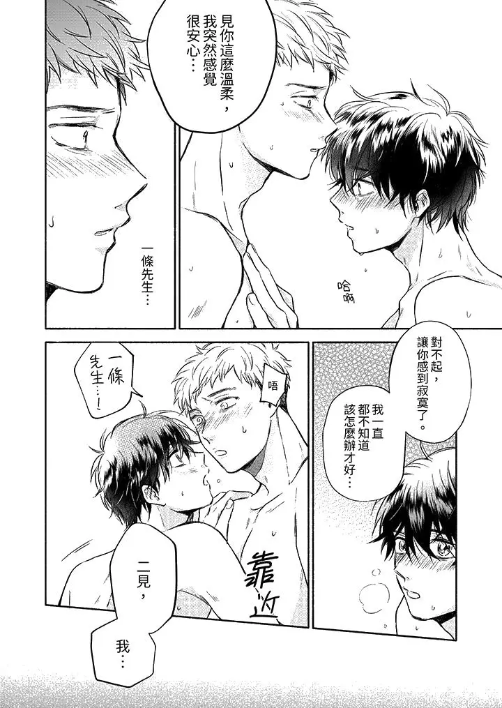 漫画《灵异兼职竟然是做色色的实验》第10话第13张图