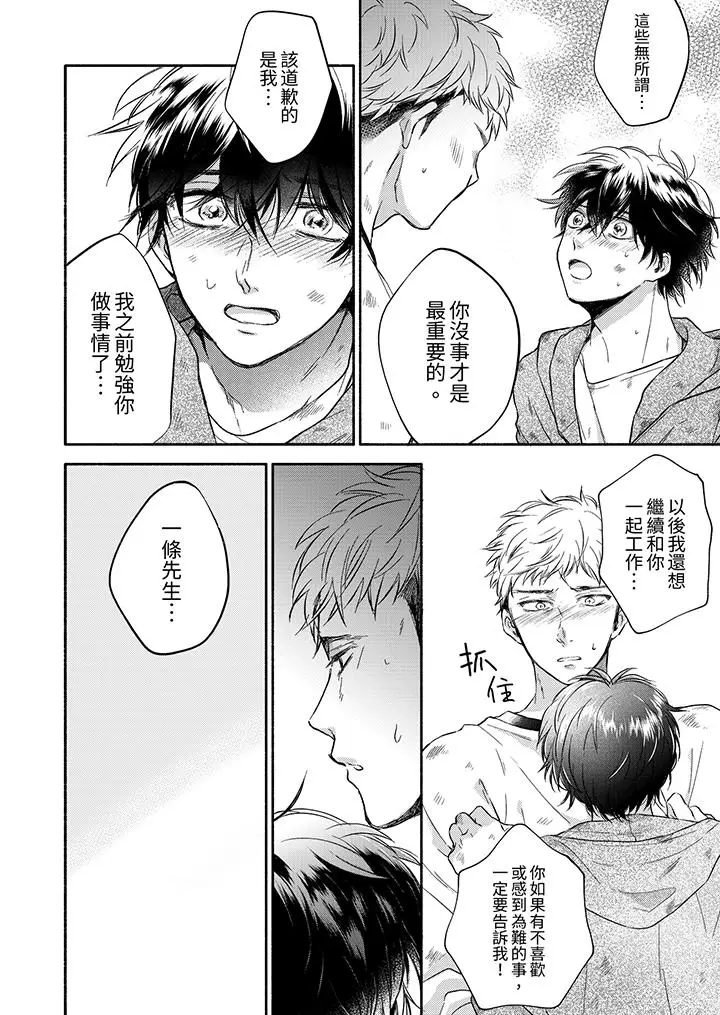 漫画《灵异兼职竟然是做色色的实验》第10话第3张图