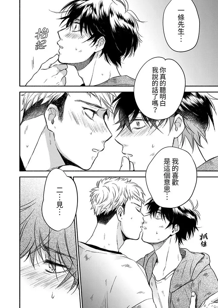 漫画《灵异兼职竟然是做色色的实验》第10话第7张图