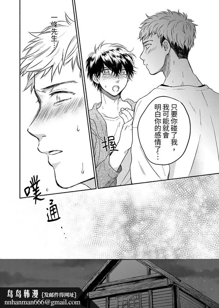 漫画《灵异兼职竟然是做色色的实验》第10话第9张图