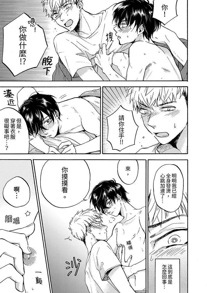 漫画《灵异兼职竟然是做色色的实验》第1话第12张图