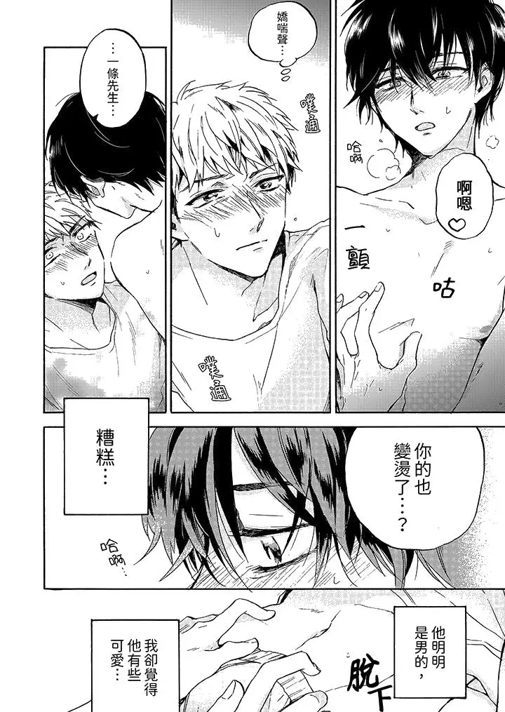 漫画《灵异兼职竟然是做色色的实验》第1话第13张图