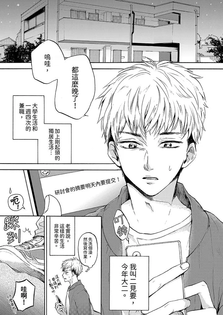 漫画《灵异兼职竟然是做色色的实验》第1话第2张图
