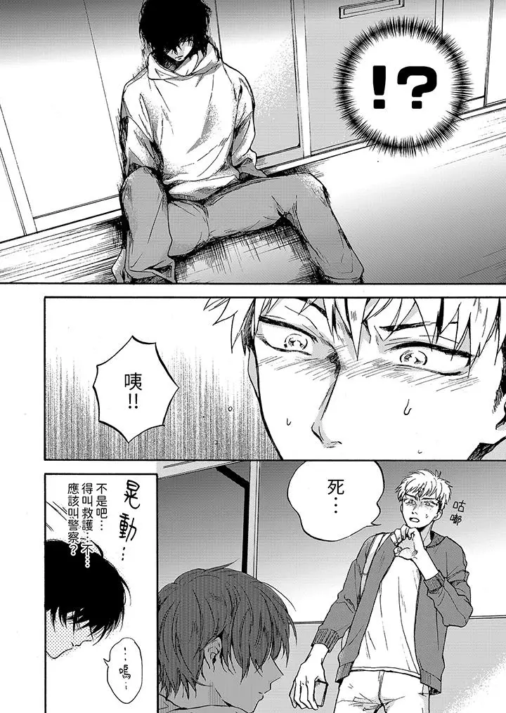 漫画《灵异兼职竟然是做色色的实验》第1话第3张图