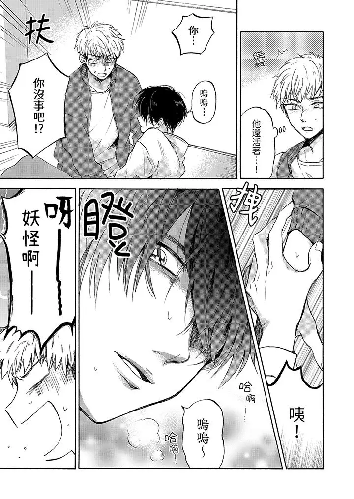漫画《灵异兼职竟然是做色色的实验》第1话第4张图