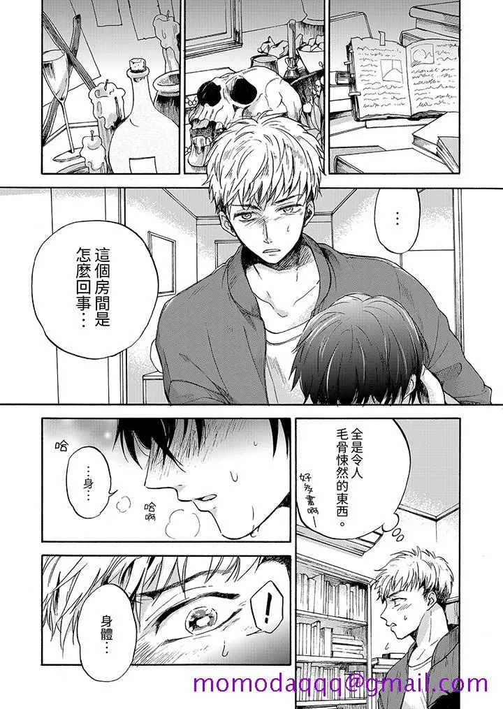 漫画《灵异兼职竟然是做色色的实验》第1话第6张图