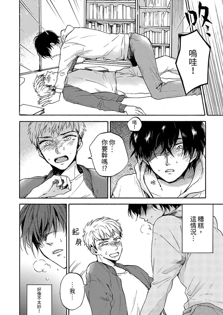 漫画《灵异兼职竟然是做色色的实验》第1话第7张图