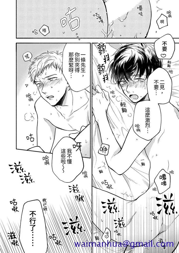 漫画《灵异兼职竟然是做色色的实验》第6话第11张图