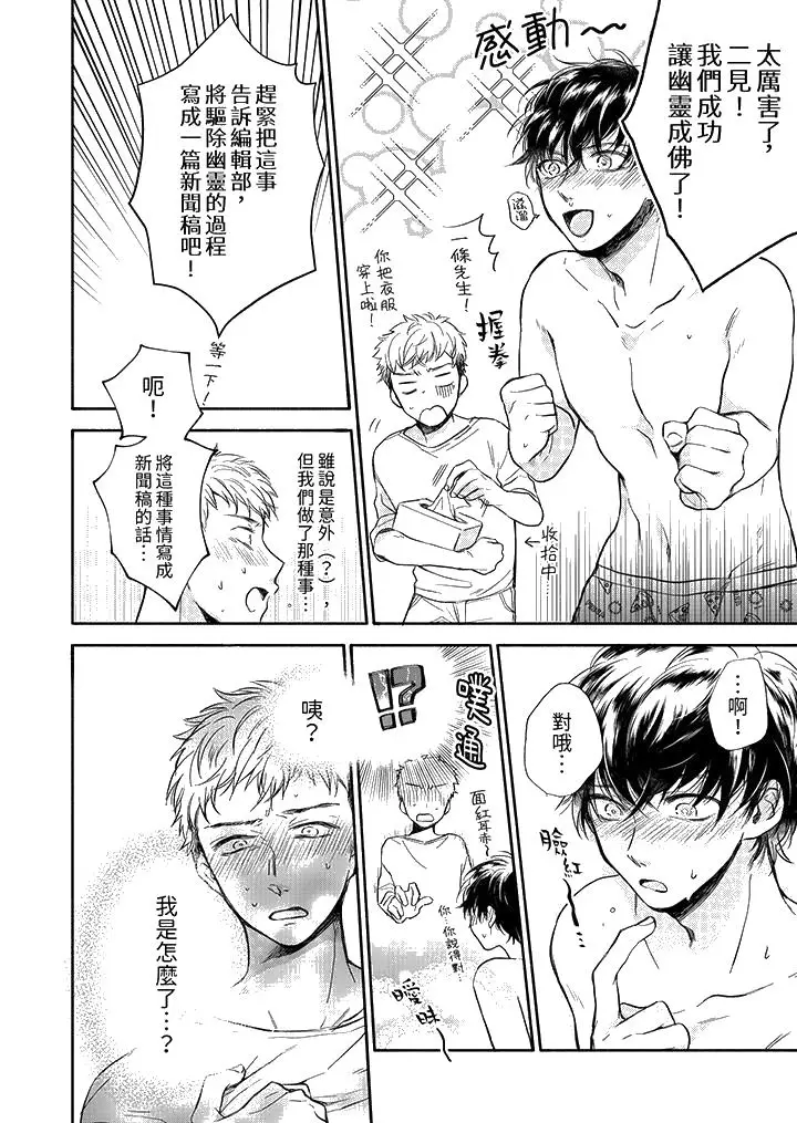 漫画《灵异兼职竟然是做色色的实验》第6话第13张图