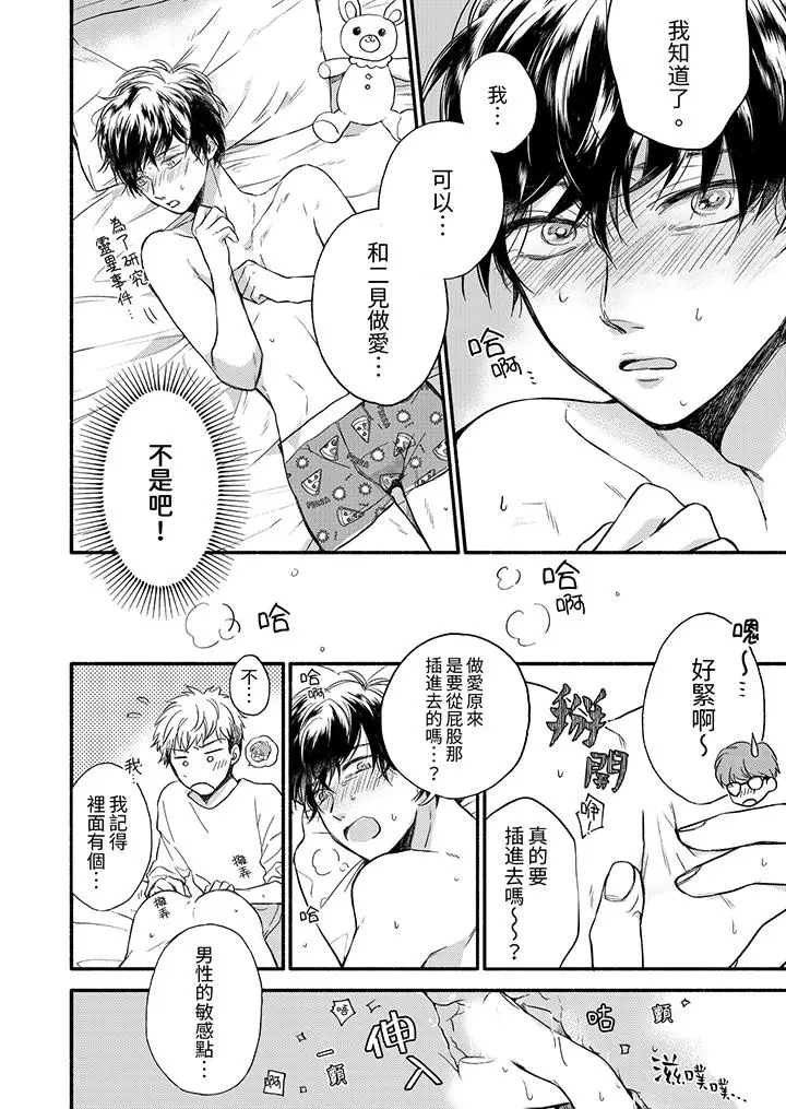 漫画《灵异兼职竟然是做色色的实验》第6话第3张图