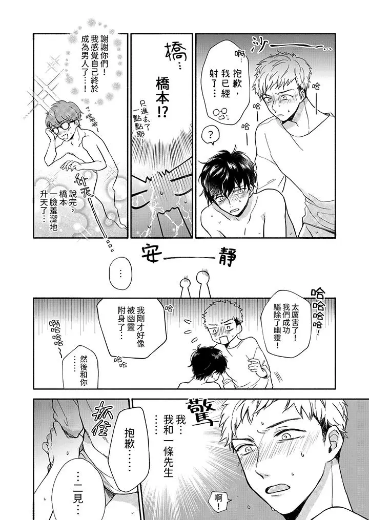 漫画《灵异兼职竟然是做色色的实验》第6话第5张图