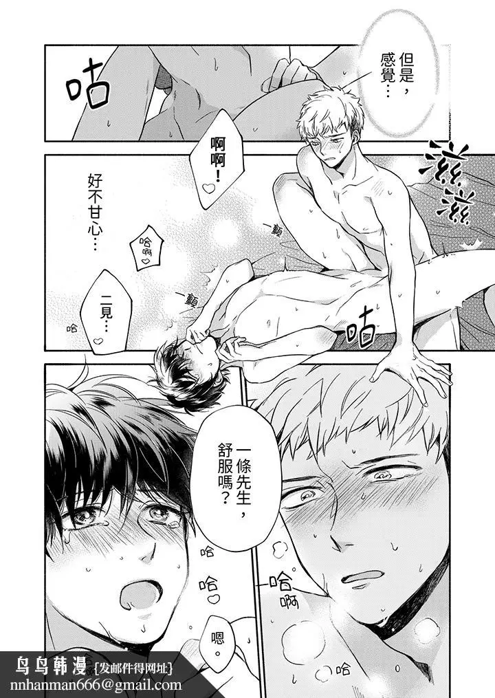 漫画《灵异兼职竟然是做色色的实验》第6话第9张图