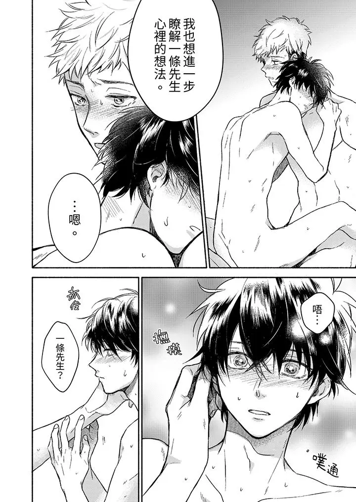 漫画《灵异兼职竟然是做色色的实验》第11话第3张图
