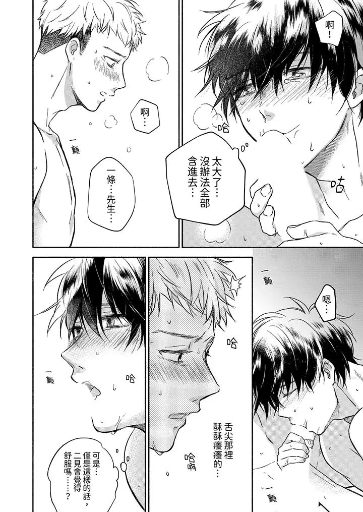 漫画《灵异兼职竟然是做色色的实验》第11话第5张图
