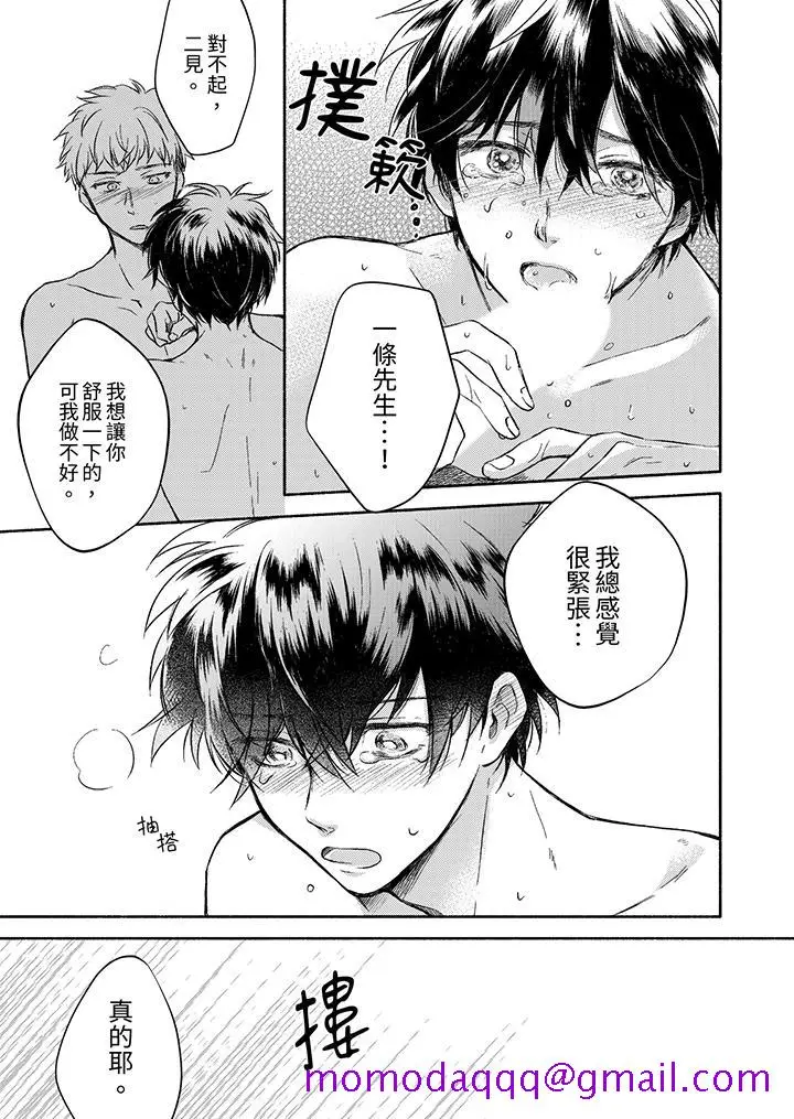 漫画《灵异兼职竟然是做色色的实验》第11话第6张图