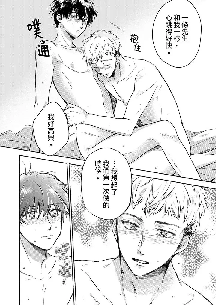 漫画《灵异兼职竟然是做色色的实验》第11话第7张图
