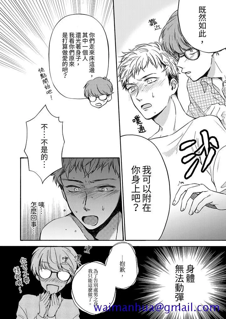 漫画《灵异兼职竟然是做色色的实验》第5话第11张图