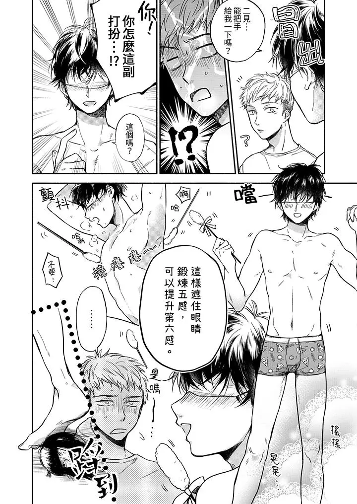 漫画《灵异兼职竟然是做色色的实验》第5话第5张图