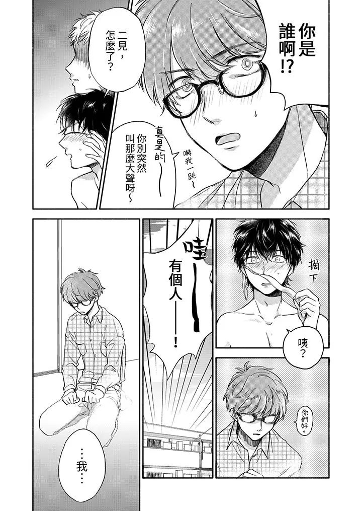 漫画《灵异兼职竟然是做色色的实验》第5话第7张图