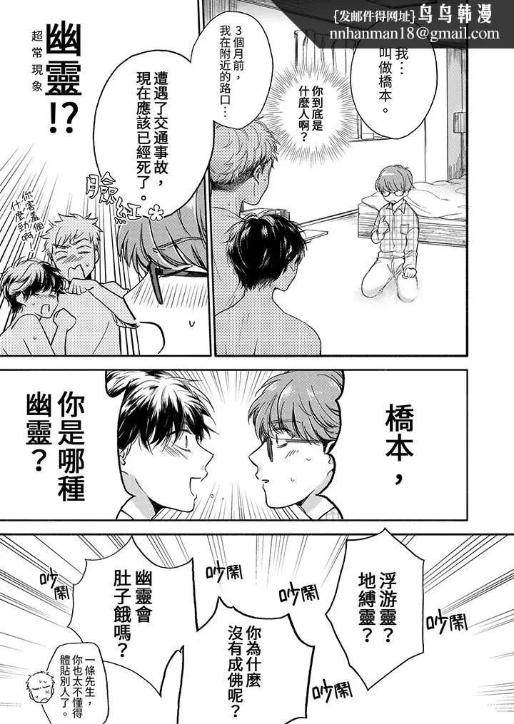 漫画《灵异兼职竟然是做色色的实验》第5话第8张图