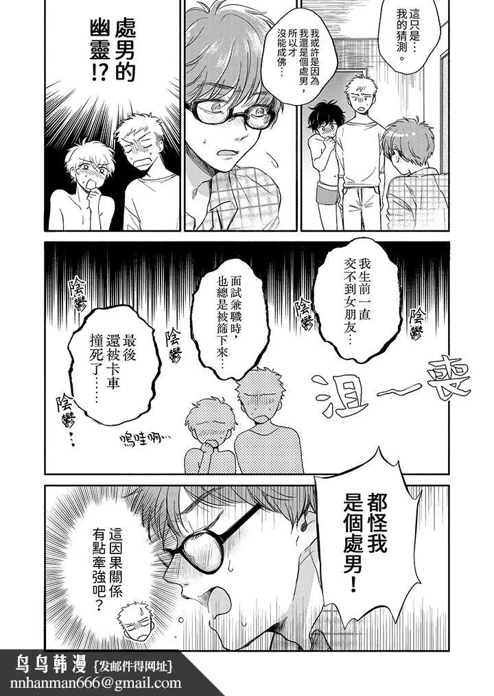 漫画《灵异兼职竟然是做色色的实验》第5话第9张图