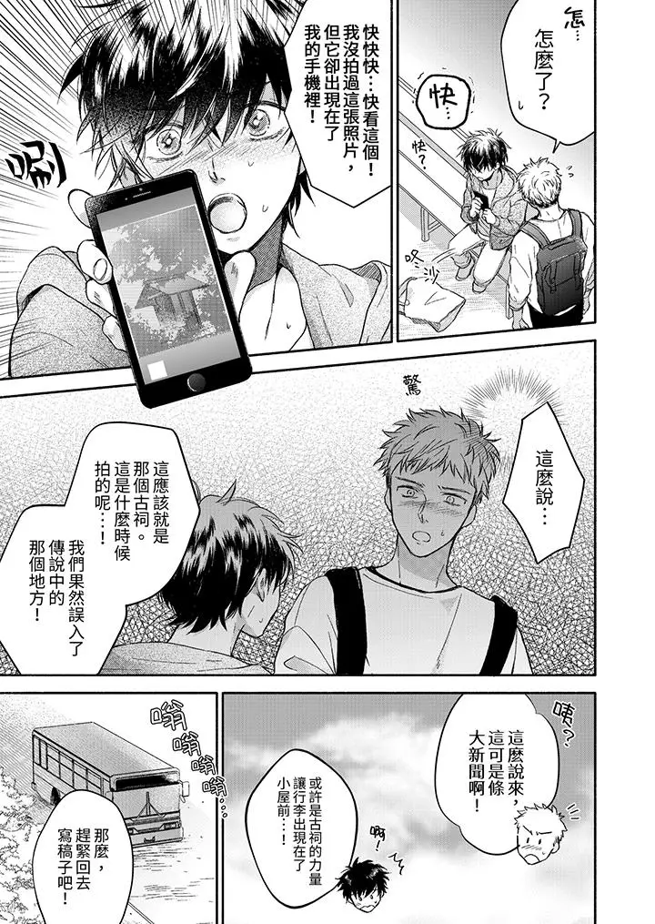 漫画《灵异兼职竟然是做色色的实验》最终话第10张图