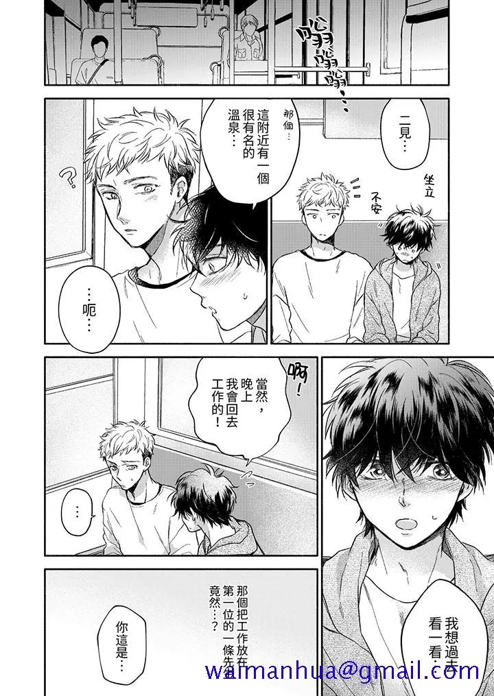 漫画《灵异兼职竟然是做色色的实验》最终话第11张图