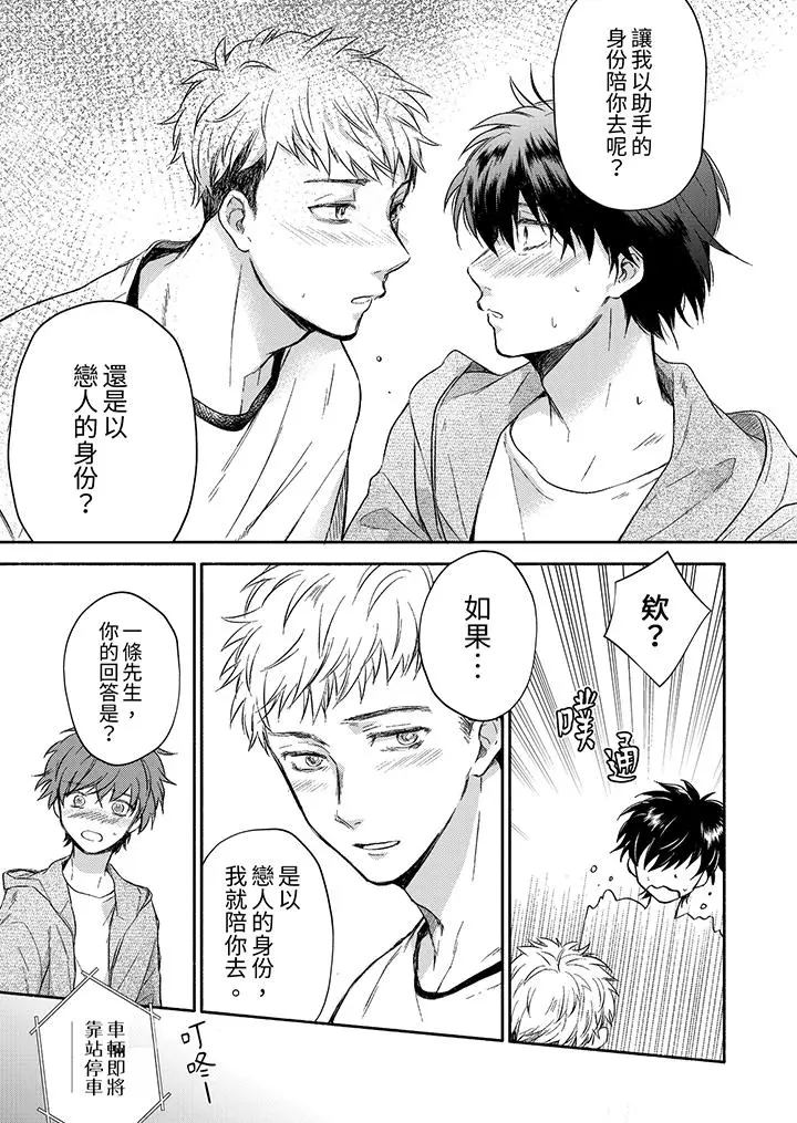 漫画《灵异兼职竟然是做色色的实验》最终话第12张图