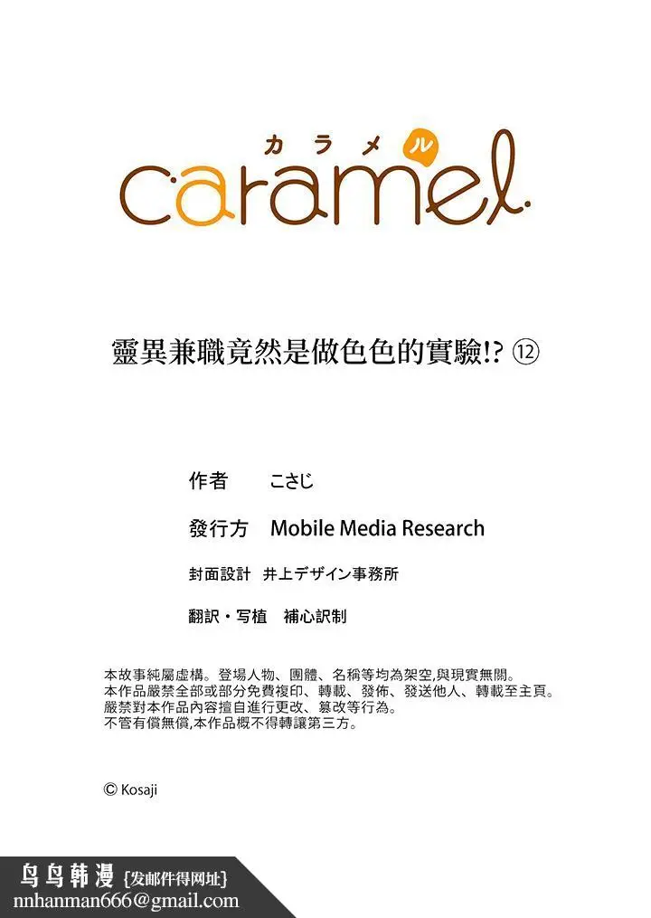 漫画《灵异兼职竟然是做色色的实验》最终话第14张图