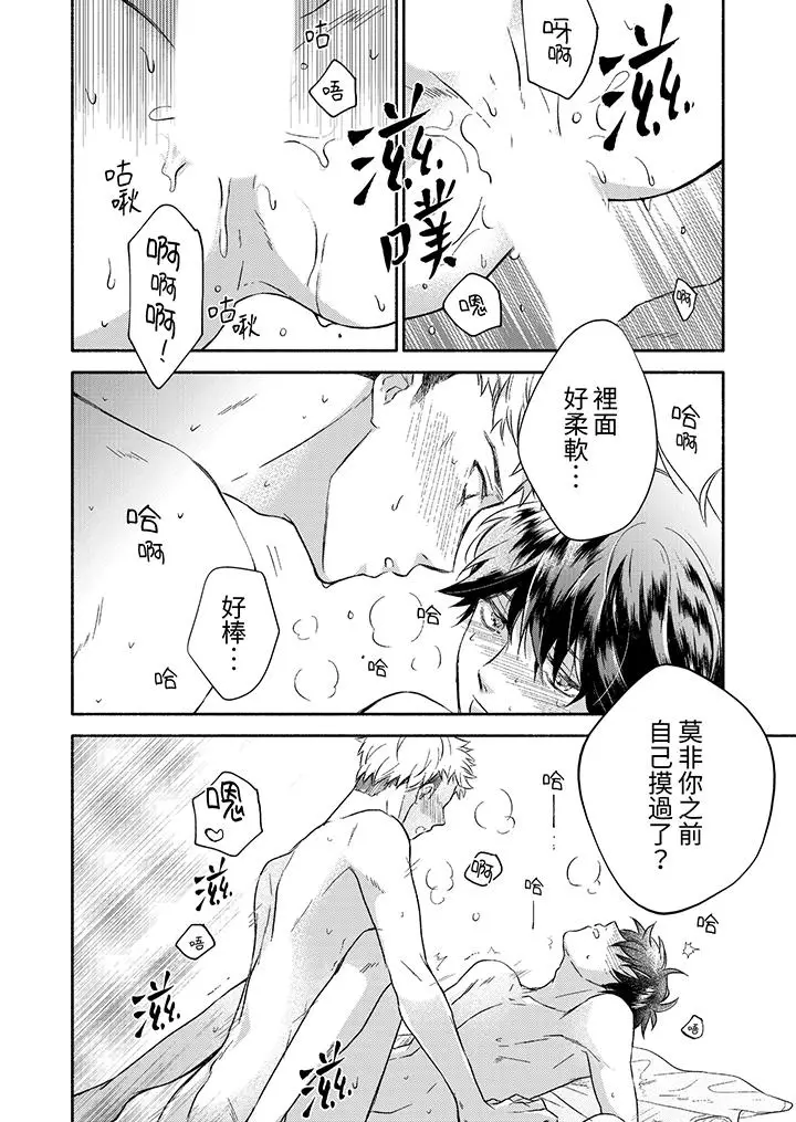 漫画《灵异兼职竟然是做色色的实验》最终话第3张图